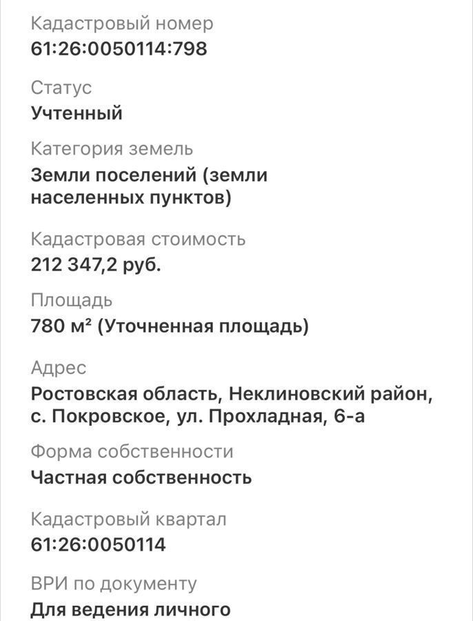 земля р-н Неклиновский с Покровское ул Прохладная 6 Покровское сельское поселение фото 3