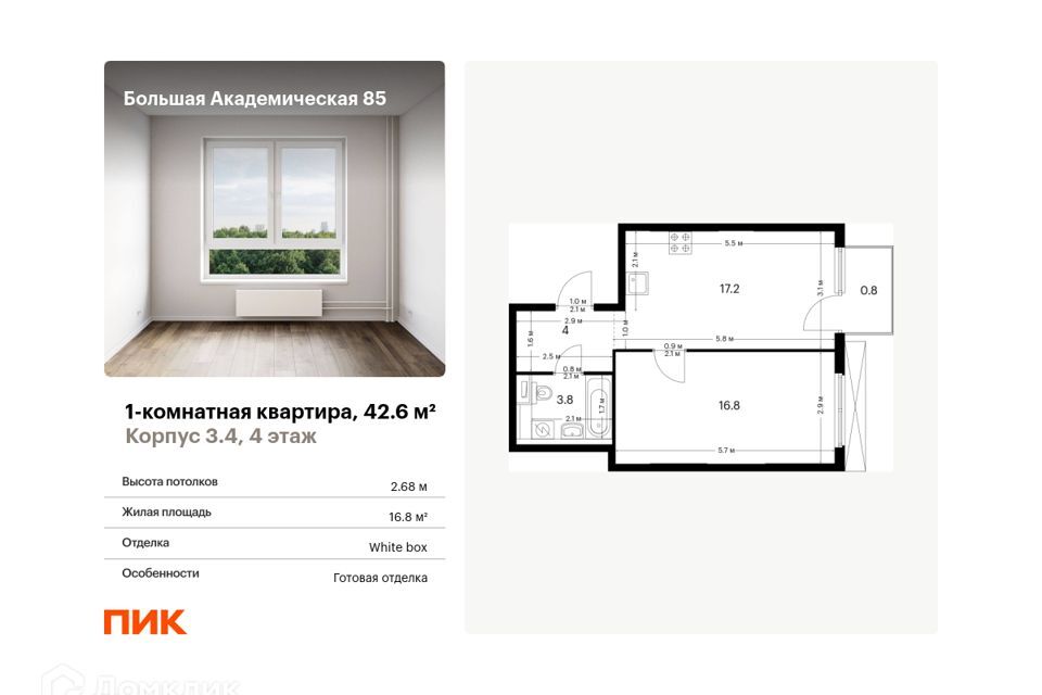 квартира г Москва ул Большая Академическая 85/1 Северный административный округ фото 1