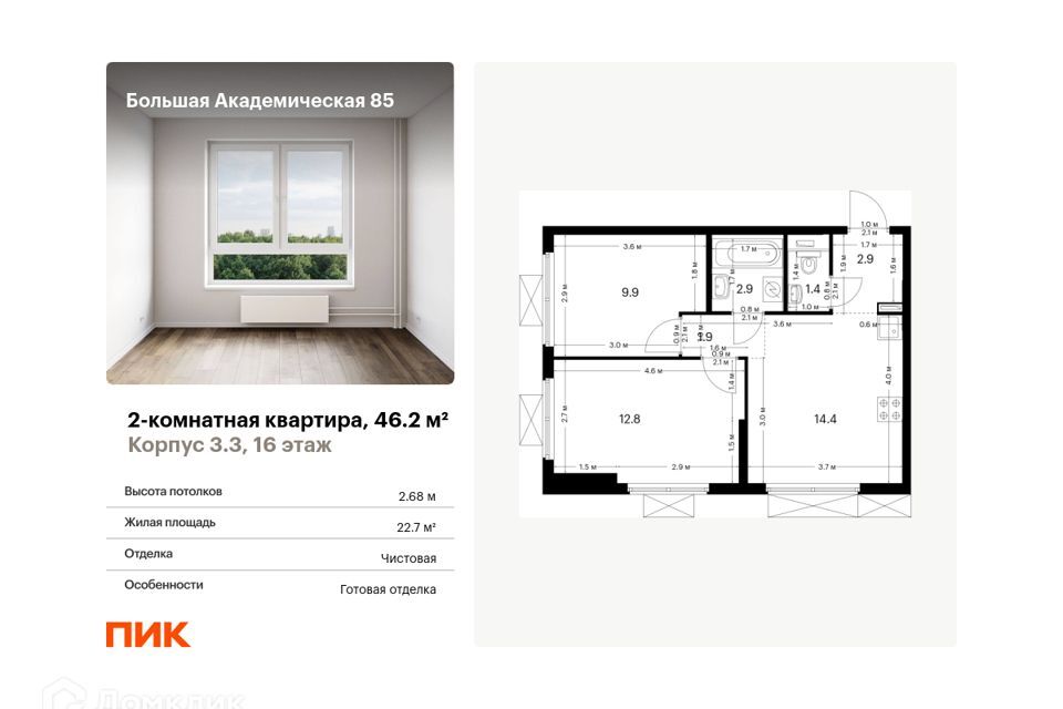 квартира г Москва ул Большая Академическая 85/1 Северный административный округ фото 1