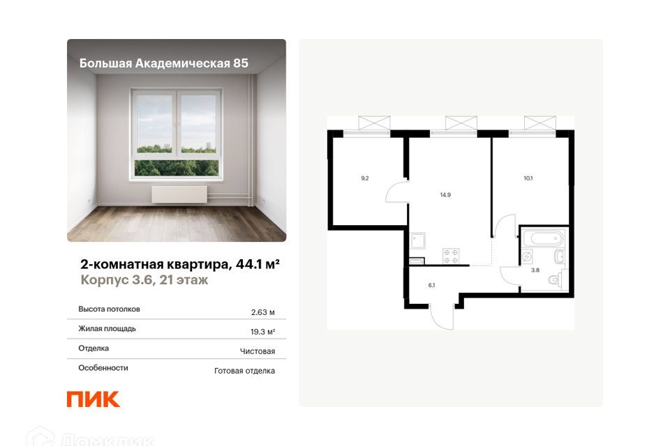 квартира г Москва ул Большая Академическая 85/1 Северный административный округ фото 1