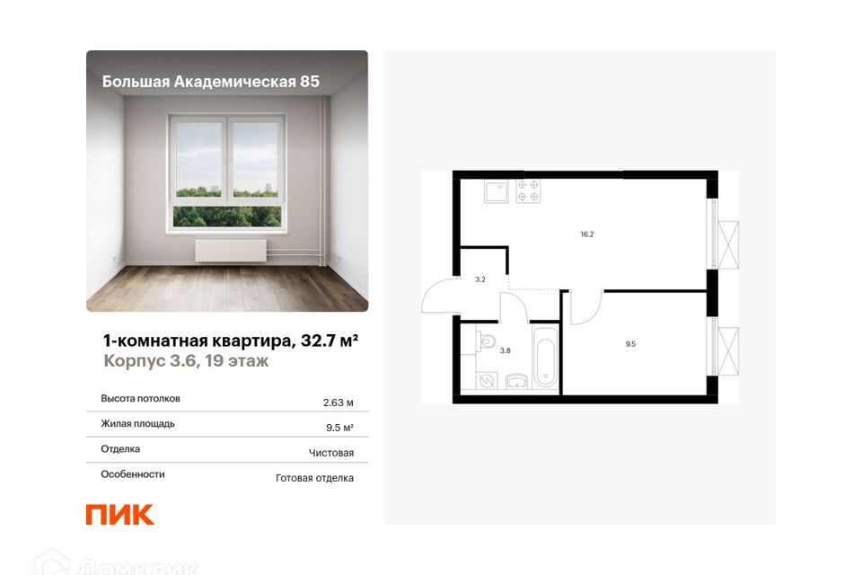 квартира г Москва ул Большая Академическая 85/1 Северный административный округ фото 1