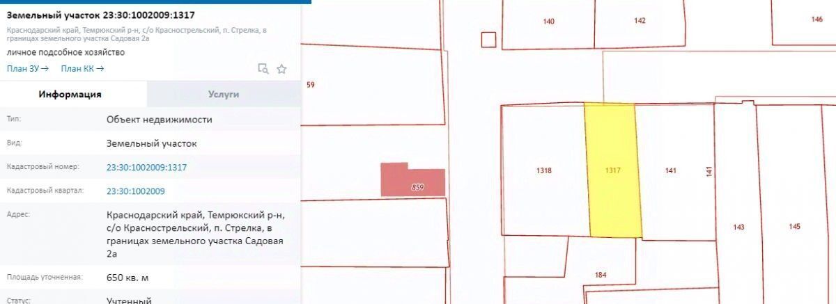 земля р-н Темрюкский п Стрелка ул Садовая 2а пос, Краснострельское с фото 1