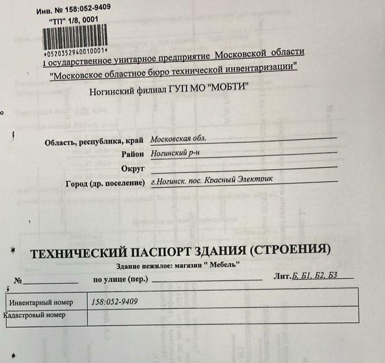 свободного назначения городской округ Богородский г Ногинск ул Московская 1а фото 6