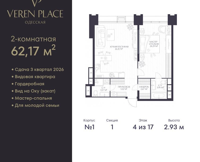 квартира г Нижний Новгород р-н Нижегородский Горьковская ЖК «VEREN PLACE ОДЕССКАЯ» жилой комплекс Верен Плейс Одесская фото 1