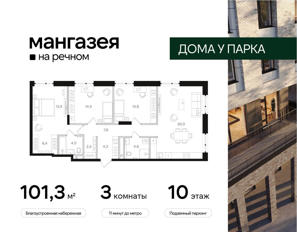 квартира г Москва метро Речной вокзал ш Ленинградское ЖК «Мангазея на Речном» з/у 57/4/1 фото 1