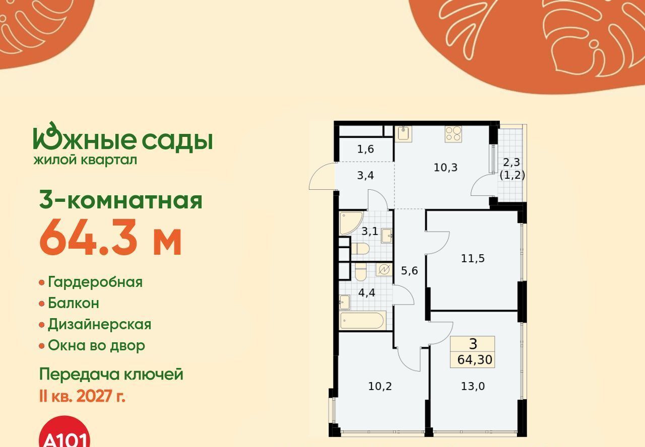 квартира г Москва метро Бунинская аллея ЖК «Южные сады» к 2. 2 фото 1