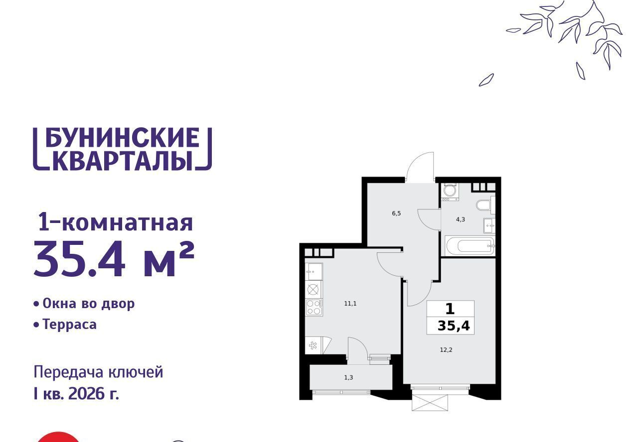 квартира г Москва п Сосенское ЖК Бунинские Кварталы 6/1 метро Бунинская аллея фото 1