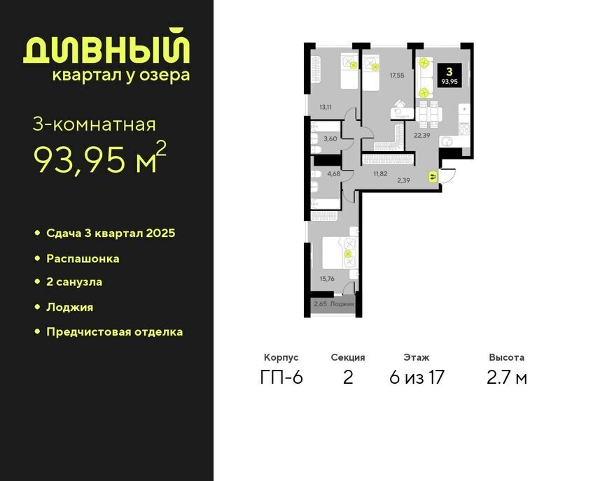 квартира г Тюмень ЖК Дивный Квартал у Озера фото 1