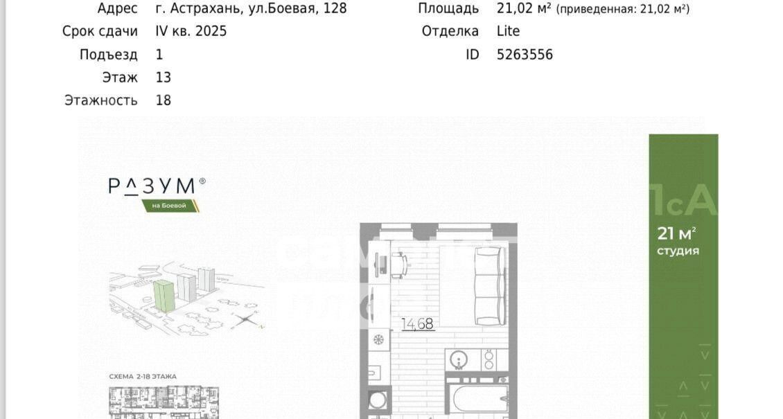 квартира г Астрахань р-н Советский ул Боевая 132с/2 фото 11