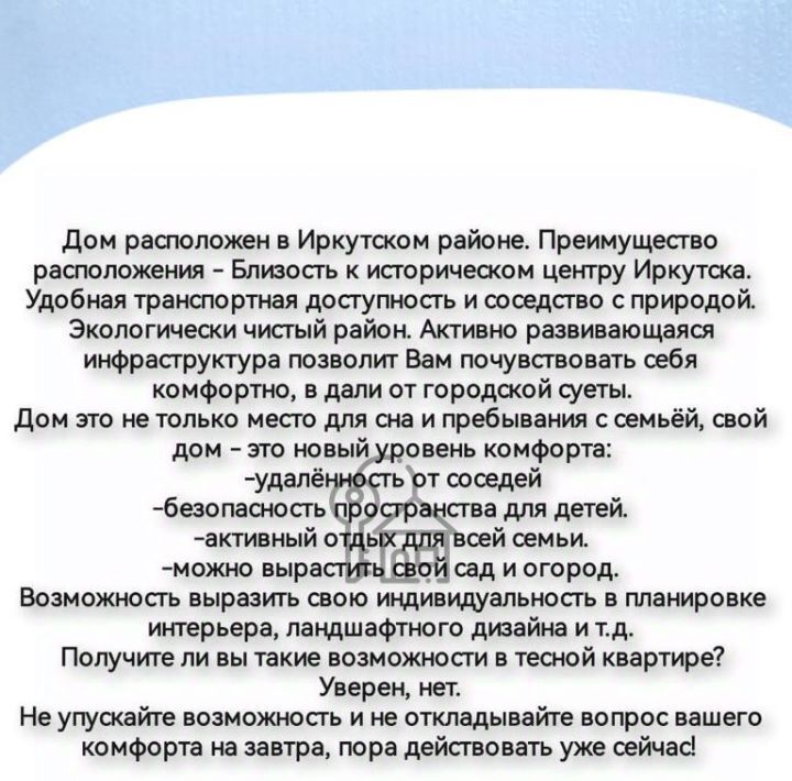 дом р-н Иркутский д Грановщина ул Ефима Славского Уриковское муниципальное образование фото 7