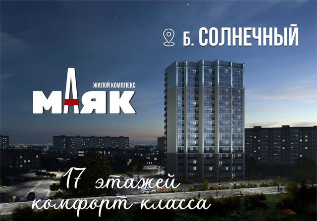 Западный б-р Солнечный 19 ЖК «Маяк» фото