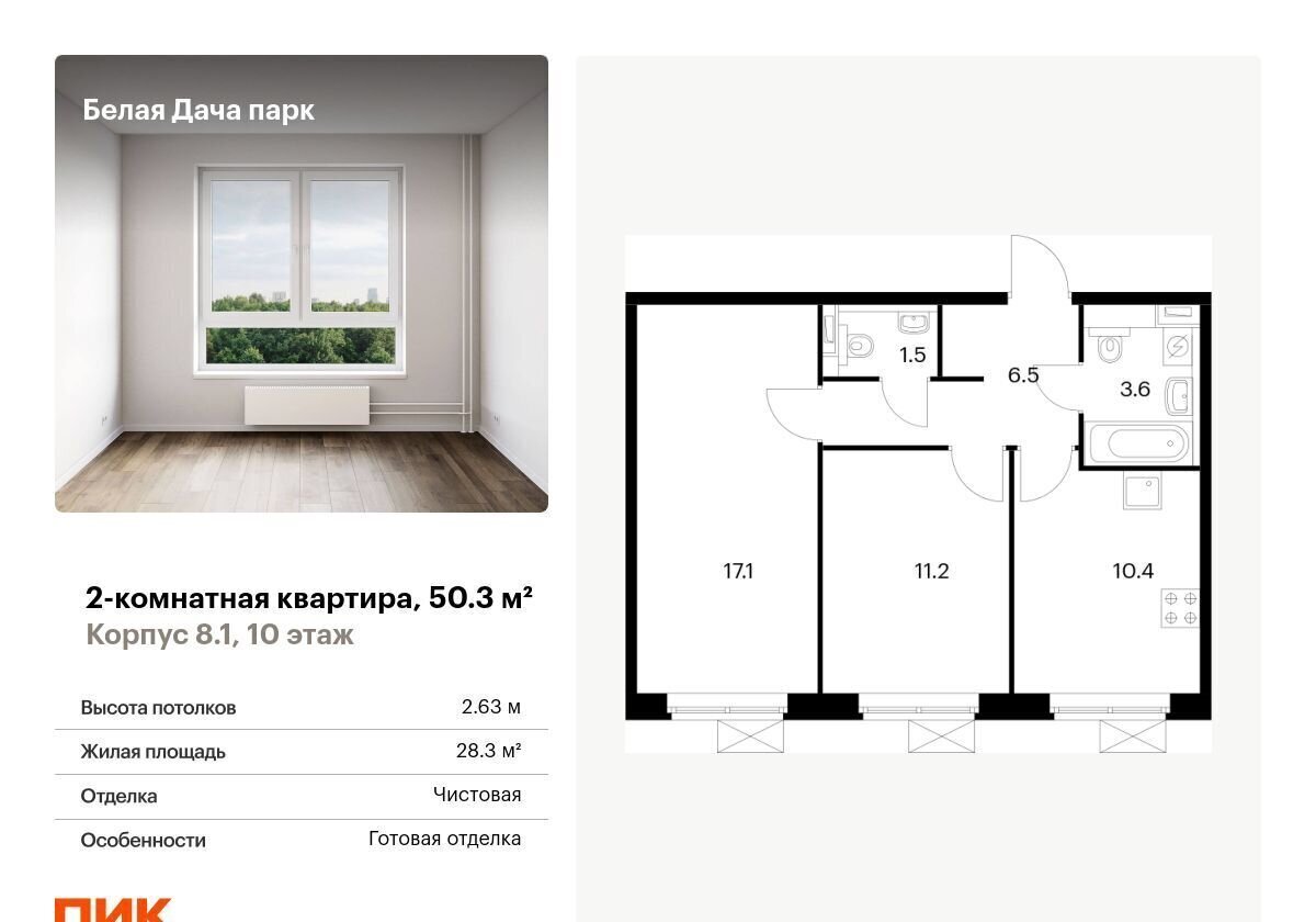 квартира г Москва ЖК Белая Дача Парк Котельники, Яничкин пр-д, корп. 8. 1, Московская область фото 1