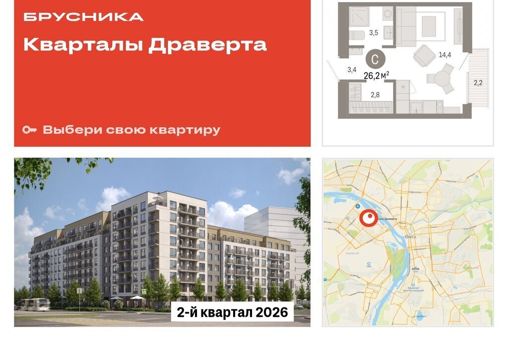 квартира г Омск р-н Кировский Кварталы Драверта Кировский АО фото 1