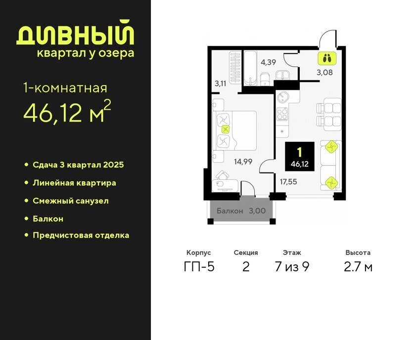 квартира г Тюмень ЖК Дивный Квартал у Озера фото 1