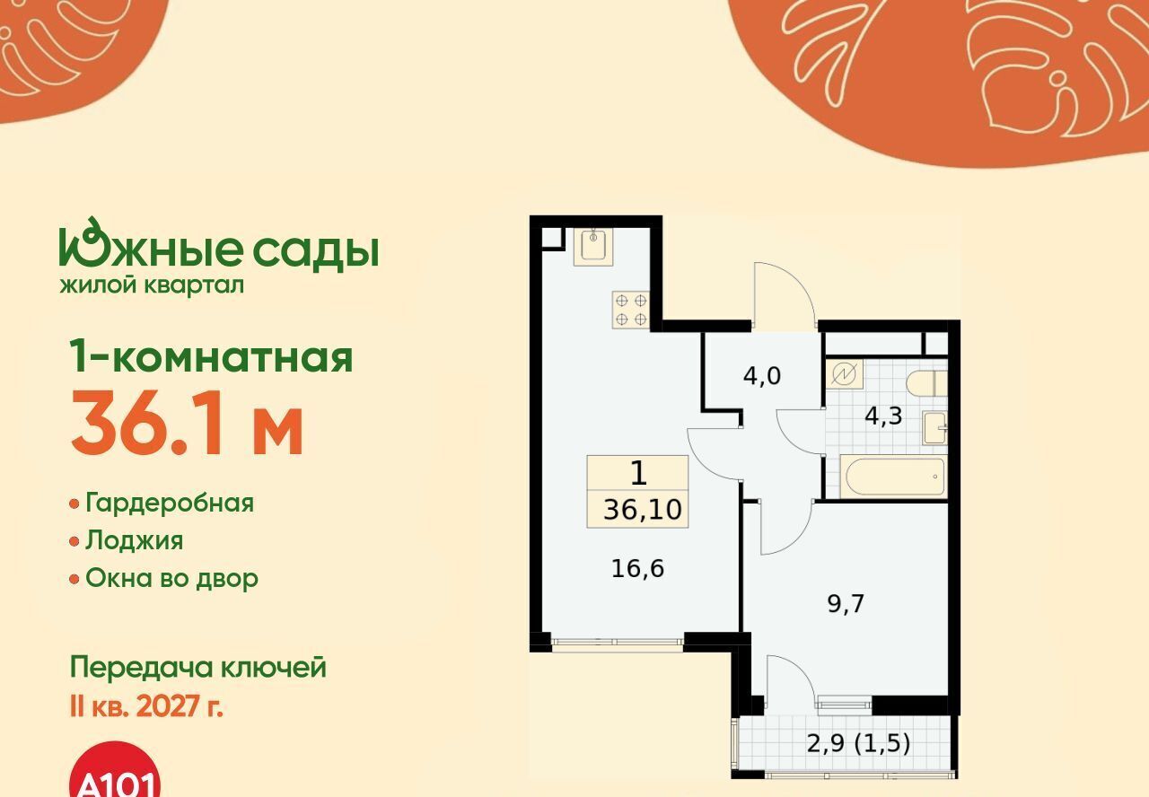 квартира г Москва метро Бунинская аллея ЖК «Южные сады» к 2. 4 фото 1