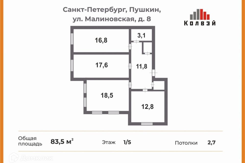 квартира г Пушкин ул Малиновская 8 Пушкинский район фото 10