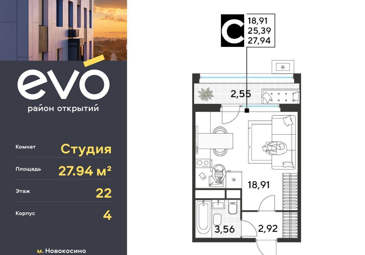 квартира г Москва метро Новокосино ул Комсомольская ЖК «EVO» корп. 4, Московская область, Реутов фото 1