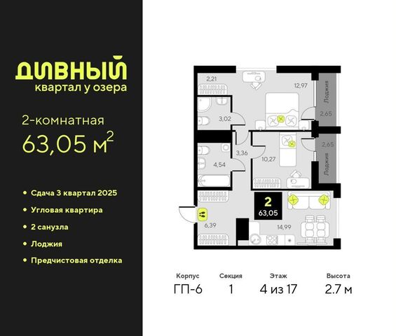 р-н Центральный ЖК Дивный Квартал у Озера Центральный административный округ фото