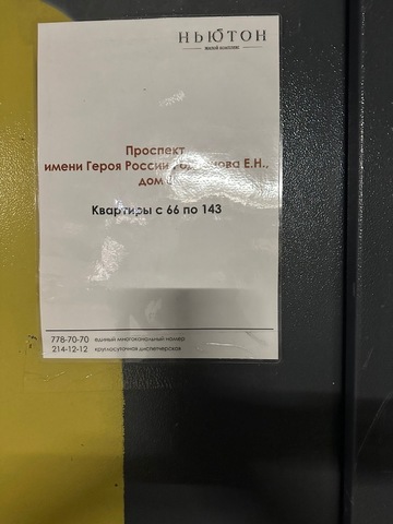 пр-кт Героя России Родионова Е.Н. 8 ЖК «Ньютон» фото 3