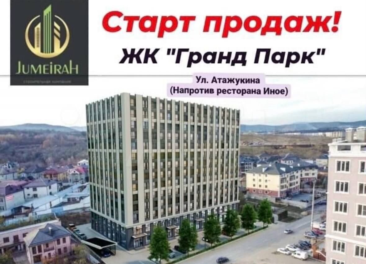 квартира г Нальчик Горная ул Атажукина 10б фото 1