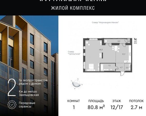 р-н Заельцовский Заельцовская ул Аэропорт 60 ЖК Нормандия-Неман фото