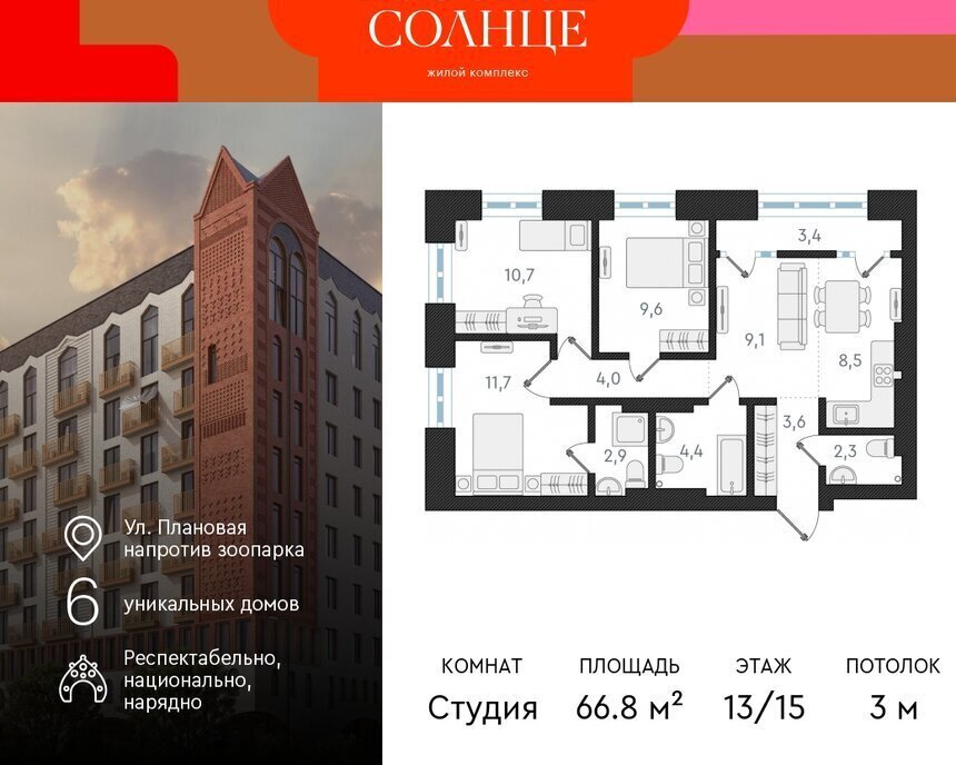 квартира г Новосибирск р-н Заельцовский Заельцовская ЖК «Русское солнце» 4 фото 1