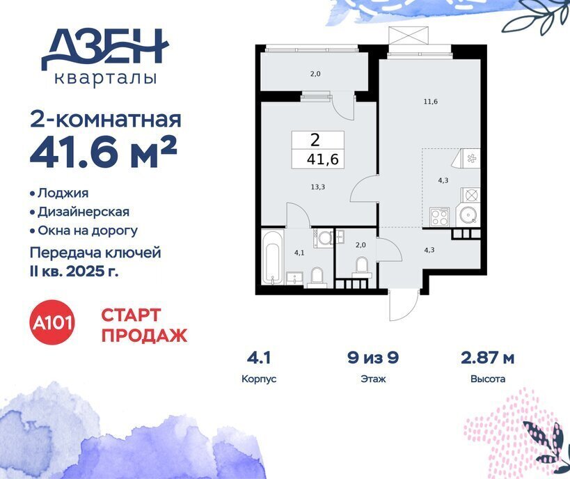 квартира г Москва метро Коммунарка ТиНАО ЖР «Дзен-кварталы» 4/3 фото 1