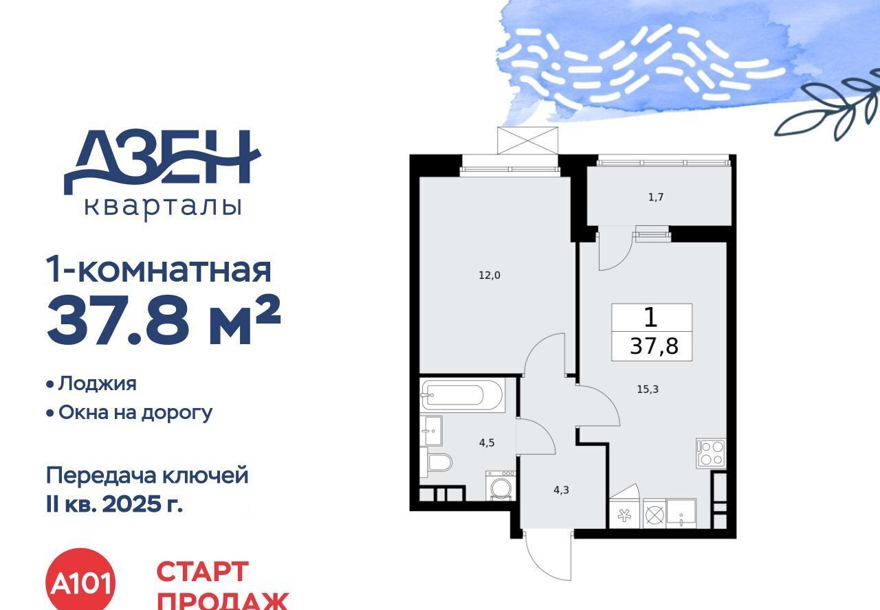 квартира г Москва метро Бунинская аллея ЖР «Дзен-кварталы» 4/3 фото 1