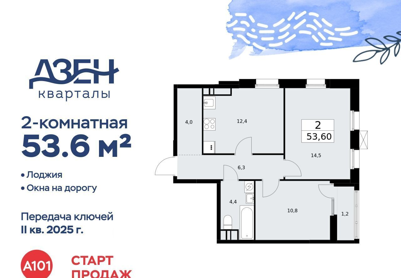 квартира г Москва метро Бунинская аллея ЖР «Дзен-кварталы» 2/3 фото 1