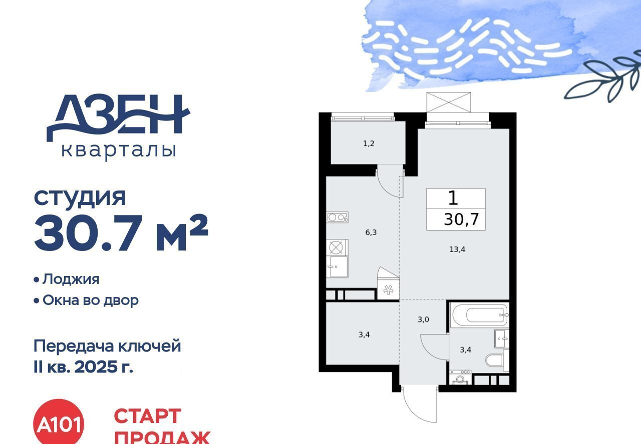 квартира г Москва метро Бунинская аллея ЖР «Дзен-кварталы» 4/3 фото 1