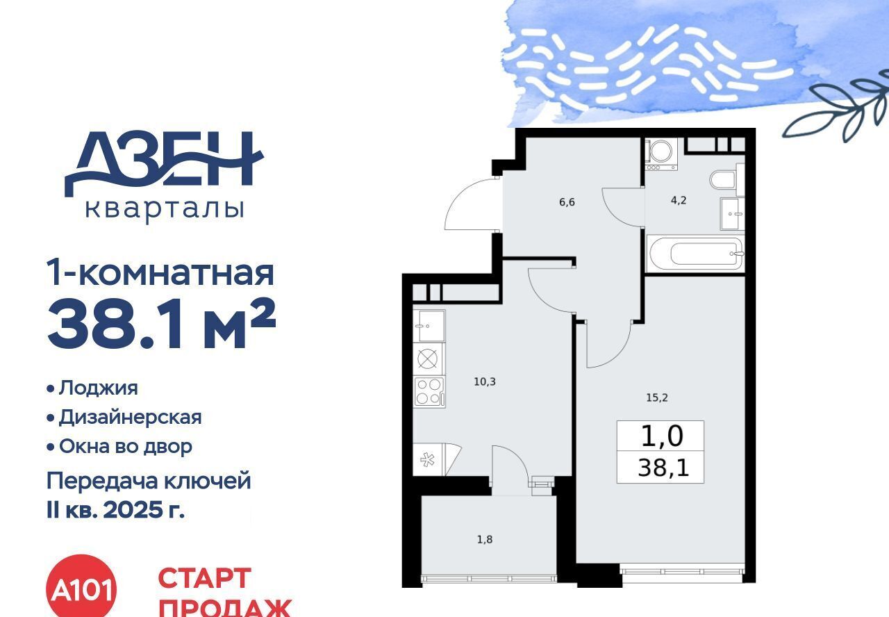 квартира г Москва метро Бунинская аллея ЖР «Дзен-кварталы» 3/5 фото 1