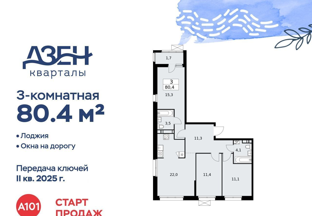 квартира г Москва метро Бунинская аллея ЖР «Дзен-кварталы» 4/3 фото 1