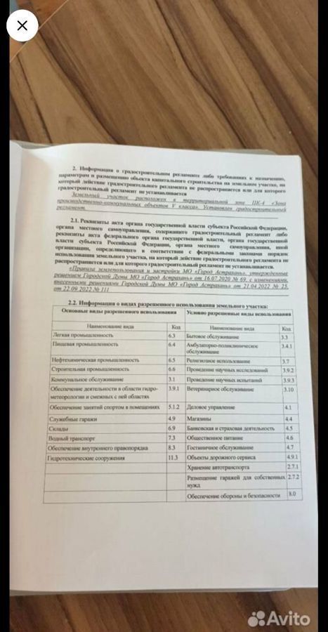 земля г Астрахань р-н Советский ул Адмирала Нахимова 235 фото 4