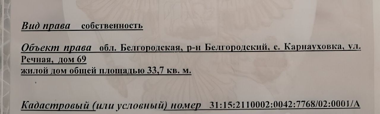 дом р-н Белгородский с Карнауховка ул Речная Крутологское с/пос фото 20