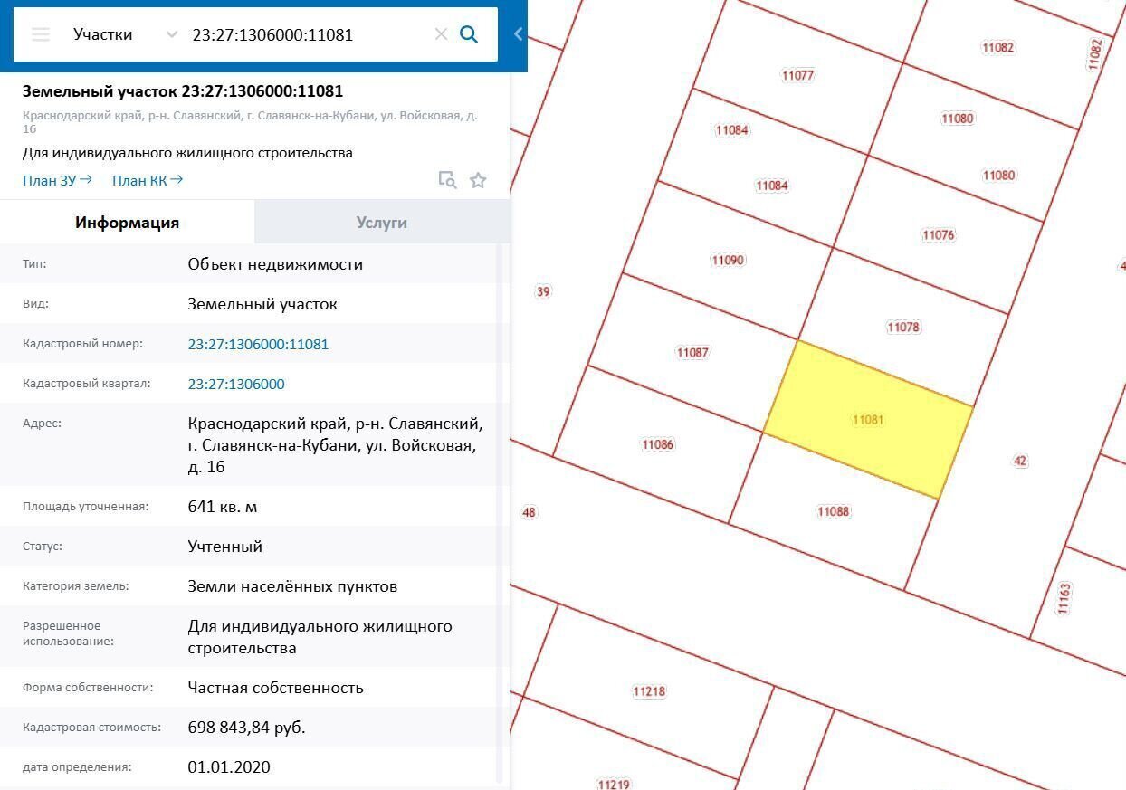 земля р-н Славянский г Славянск-на-Кубани ул Войсковая 16 Славянское городское поселение фото 2