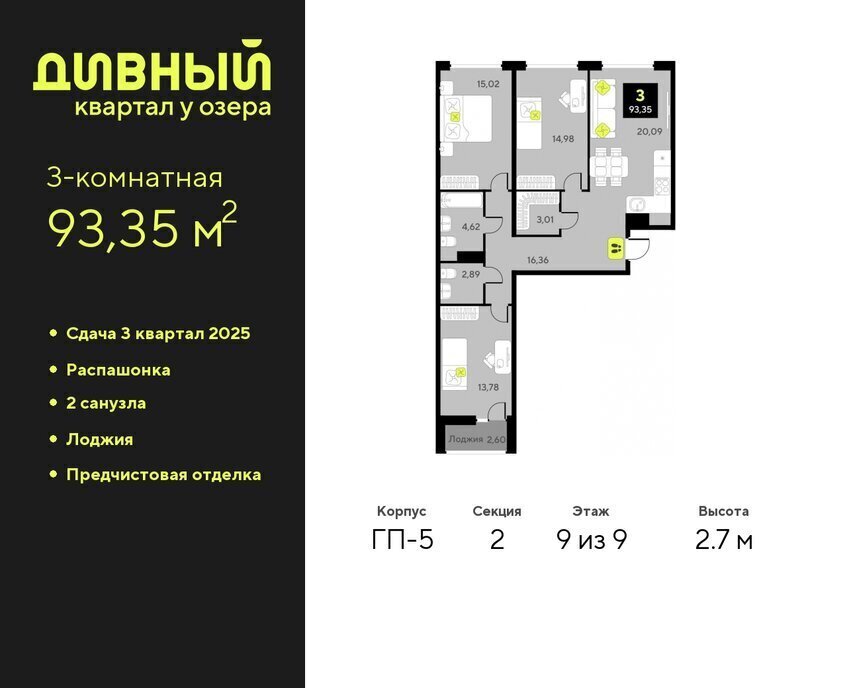 квартира г Тюмень ЖК Дивный Квартал у Озера фото 1