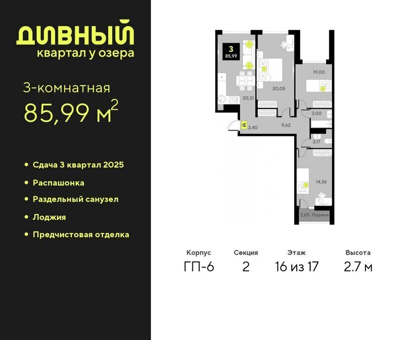 квартира г Тюмень ЖК Дивный Квартал у Озера фото 1