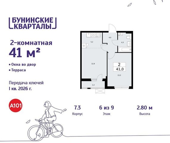 ЖК Бунинские Кварталы 7/1 метро Коммунарка метро Бунинская аллея ТиНАО фото