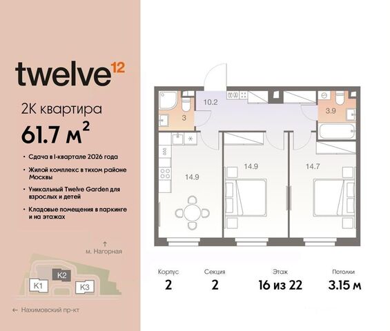 метро Нагорная проезд Электролитный 12б фото