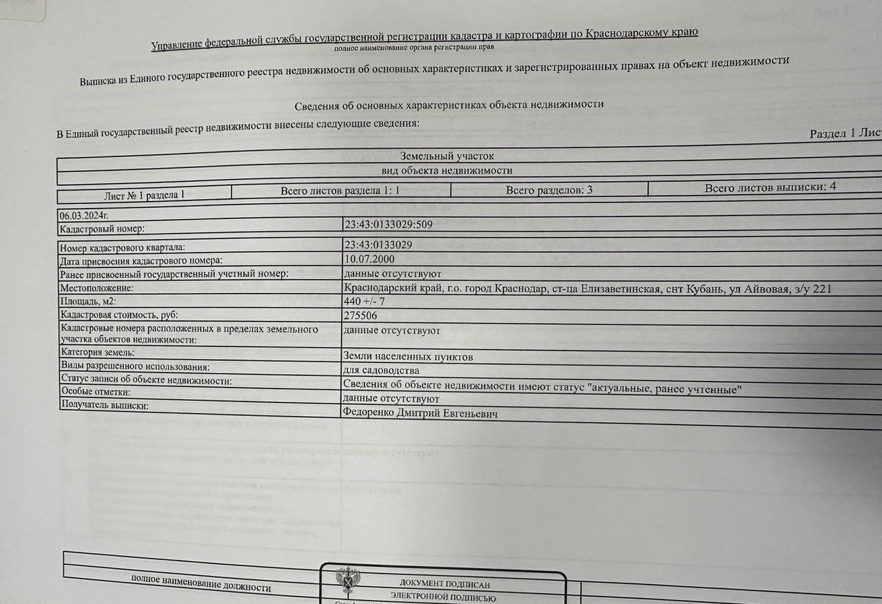 земля г Краснодар ст-ца Елизаветинская снт Кубань ул Айвовая 221 р-н Прикубанский муниципальное образование Краснодар фото 2