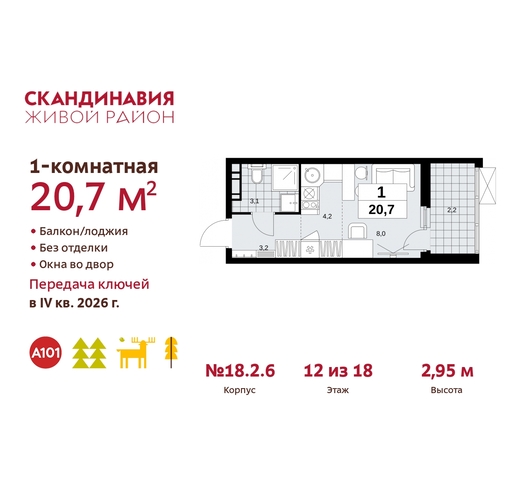 жилой район «Скандинавия» Сосенское, жилой комплекс Скандинавия, 18. 2.6, Бутово фото