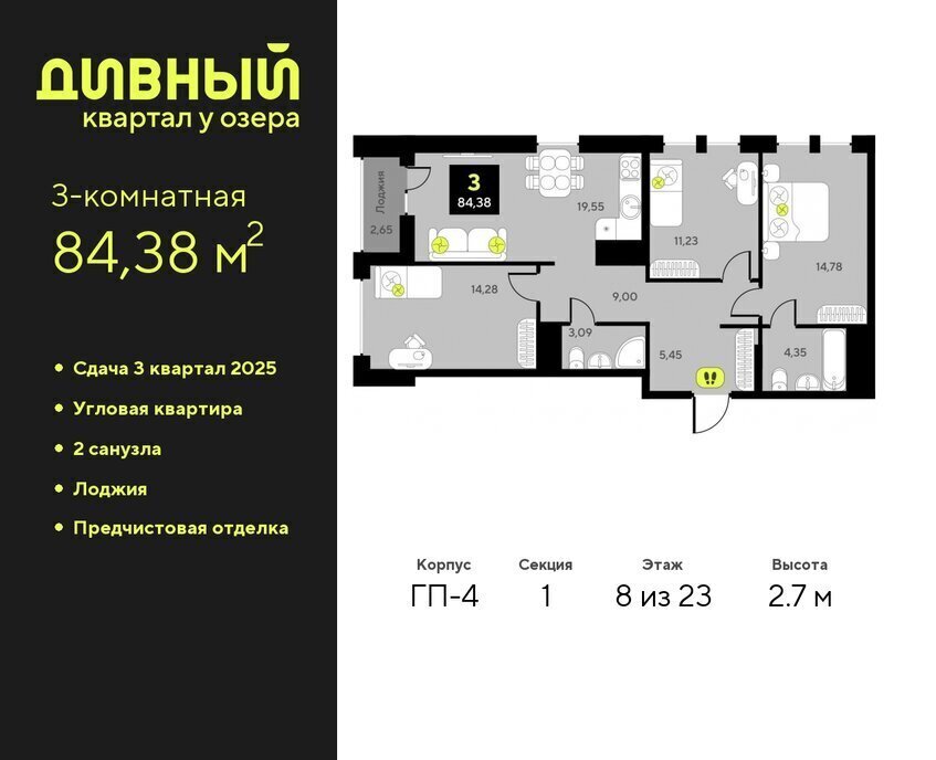 квартира г Тюмень ЖК Дивный Квартал у Озера фото 1