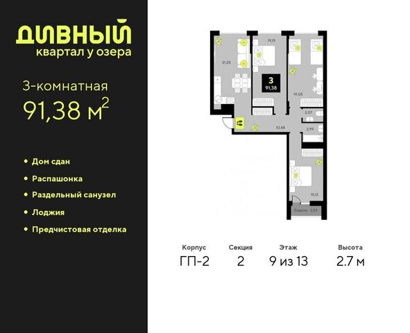 ул Пожарных и спасателей 14 ЖК Дивный Квартал у Озера Центральный административный округ фото