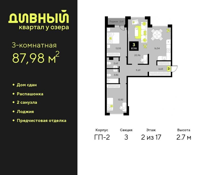 квартира г Тюмень ул Пожарных и спасателей 14 ЖК Дивный Квартал у Озера Центральный административный округ фото 1