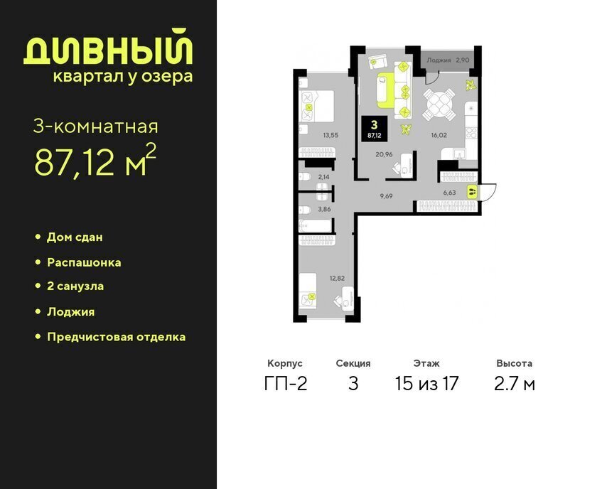 квартира г Тюмень ул Пожарных и спасателей 14 ЖК Дивный Квартал у Озера Центральный административный округ фото 1