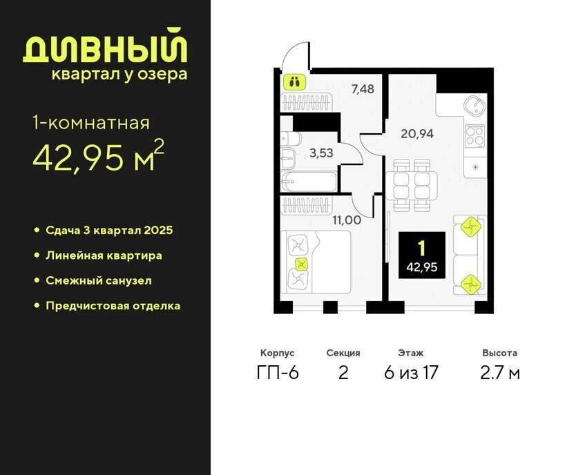 квартира г Тюмень ЖК Дивный Квартал у Озера фото 1