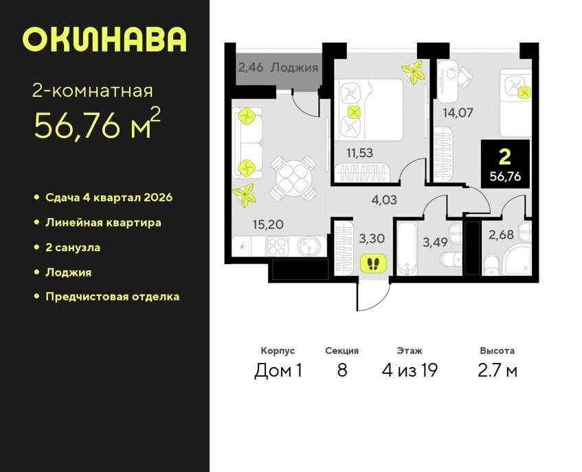 квартира г Тюмень ул Пожарных и спасателей 8 ЖК «‎Окинава» Центральный административный округ фото 1