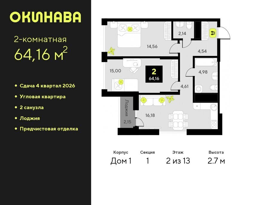 квартира г Тюмень ул Пожарных и спасателей 8 ЖК «‎Окинава» Центральный административный округ фото 1