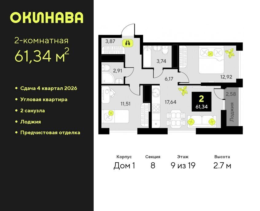 квартира г Тюмень ул Пожарных и спасателей 8 ЖК «‎Окинава» Центральный административный округ фото 1