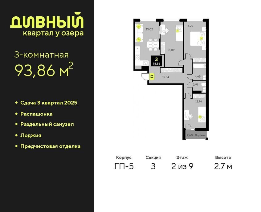 квартира г Тюмень ЖК Дивный Квартал у Озера фото 1